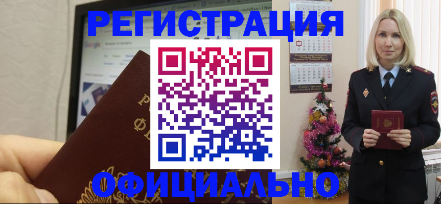 временная регистрация для всех в Ноябрьске