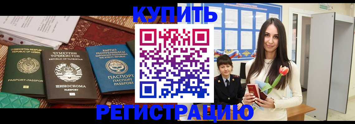 временная регистрация для всех в Ноябрьске