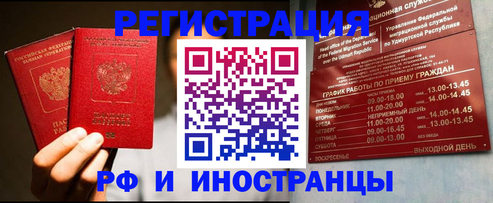 временная регистрация в квартире в Ноябрьске